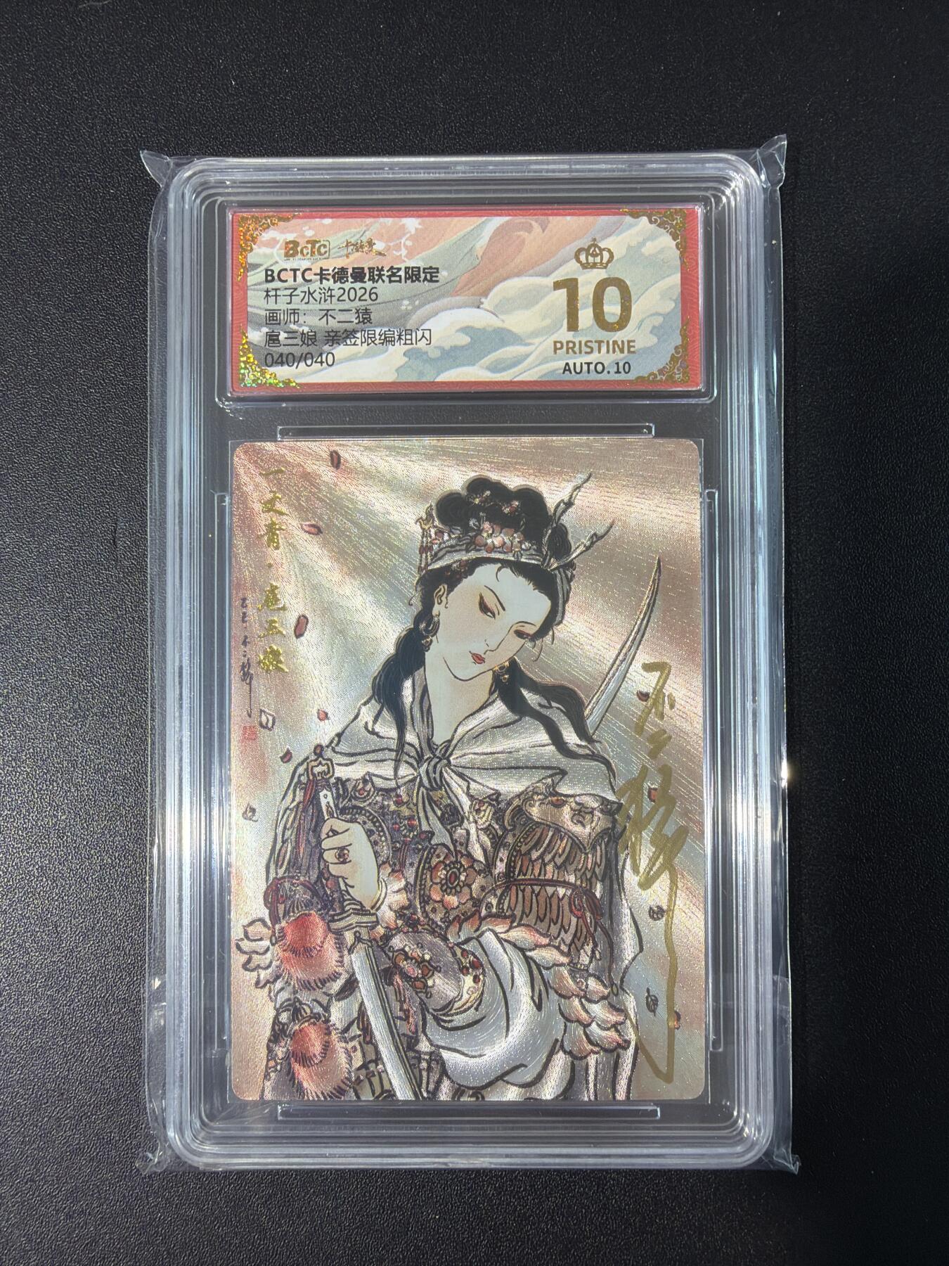 NO.30 好又多金牌大场，每周一站式配齐，方便凑单！（周6晚9点截拍，卖家送拍0抽成！） 【40/40尾编亲签】卡德曼 杆子水浒特卡 不二猿亲签 扈三娘 粗闪 爆金10分