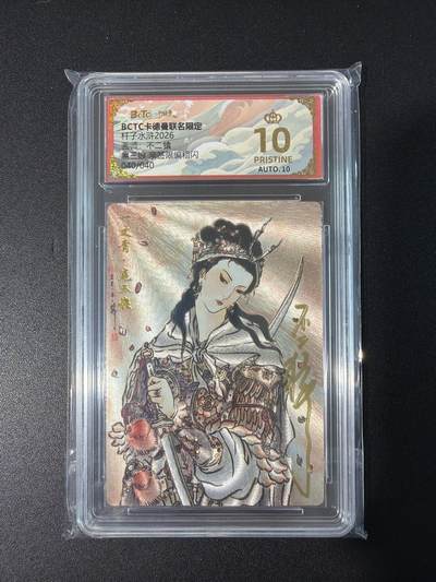 NO.30 好又多金牌大场，每周一站式配齐，方便凑单！（周6晚9点截拍，卖家送拍0抽成！） - 【40/40尾编亲签】卡德曼 杆子水浒特卡 不二猿亲签 扈三娘 粗闪 爆金10分