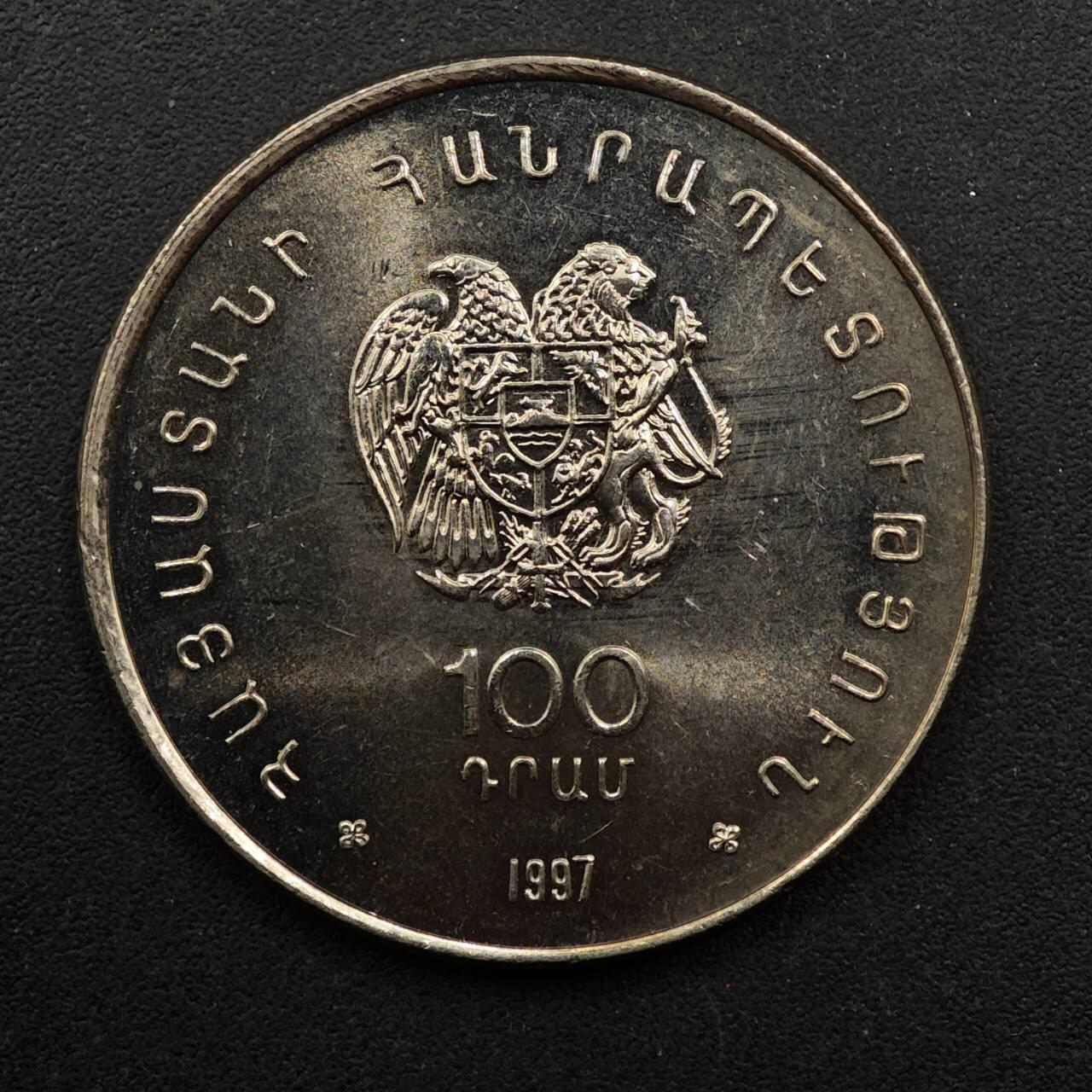 【淘币小摊】实时拍第八百九十二拍   散币场    每周一统一发货 亚美尼亚1997年100德拉姆纪念币