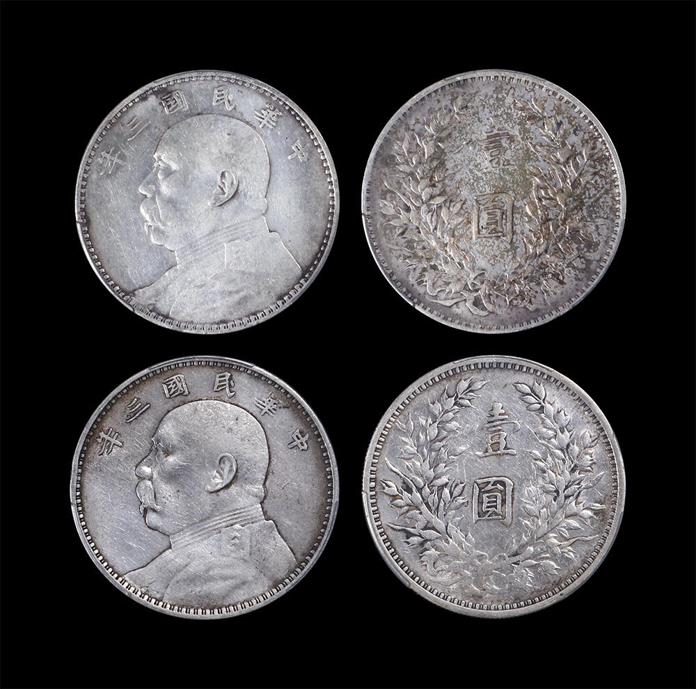 南京三省2026年春季拍卖会 机制币&金银锭&纸钞 1914年民国三年袁世凯像壹圆（一组两枚）