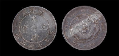 南京三省2026年春季拍卖会 机制币&金银锭&纸钞 - 1903年光绪二十九年北洋造光绪元宝库平七钱二分