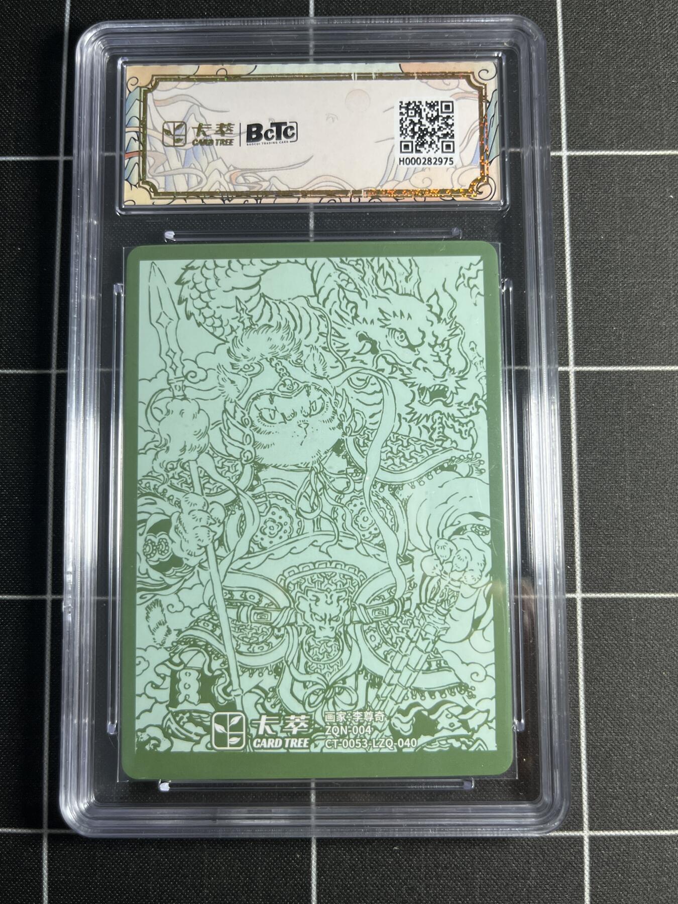 欢迎送拍、零成本上架，释放现金流，合理分配上拍卡品 【折光】李尊奇 门神猫（二） 9.5 卡萃文化＆九龙奇谭