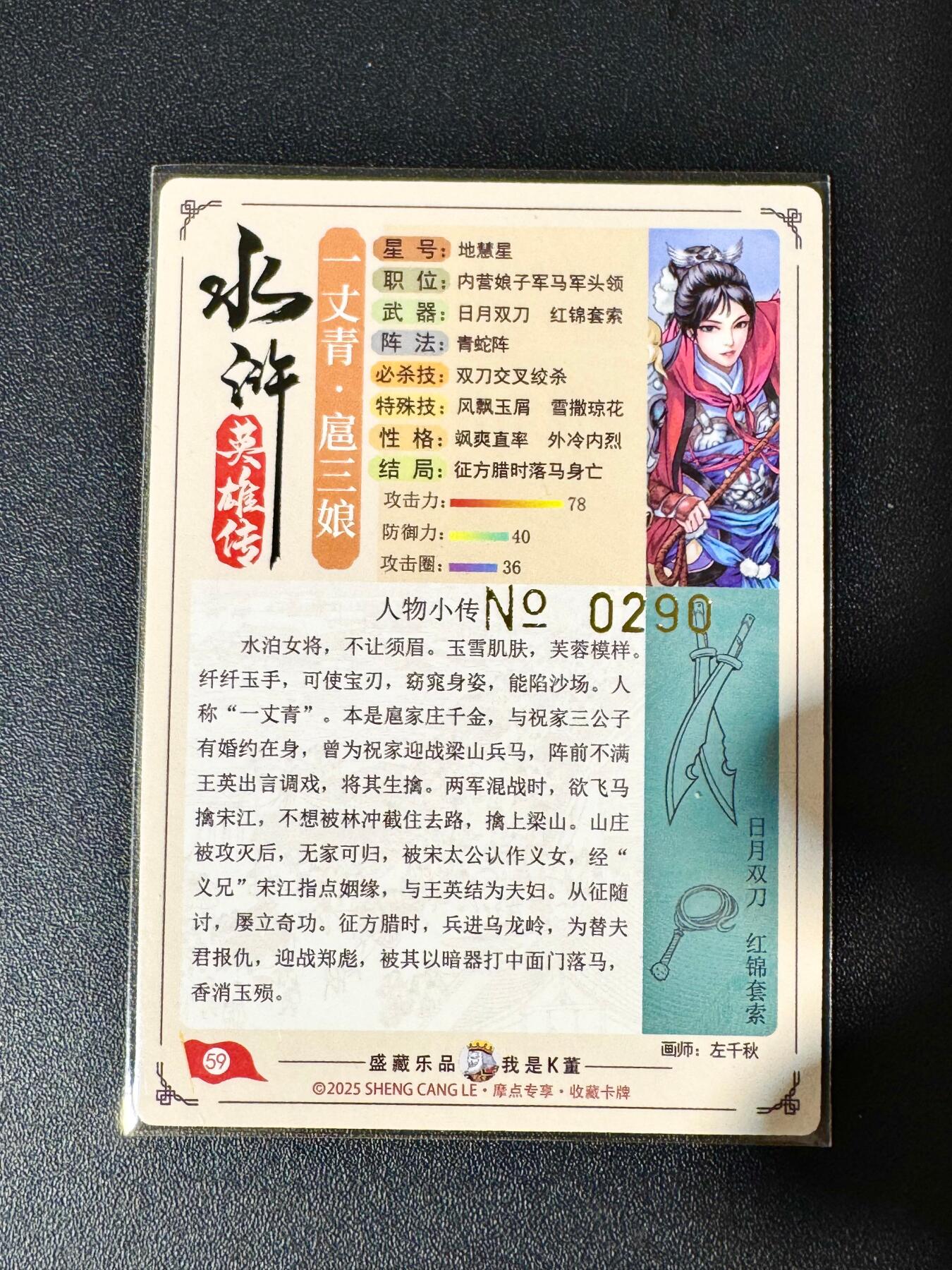 NO.30 好又多金牌大场，每周一站式配齐，方便凑单！（周6晚9点截拍，卖家送拍0抽成！） 【290编亲签】大卡道 道义水浒特卡 左千秋亲签 扈三娘 粗闪