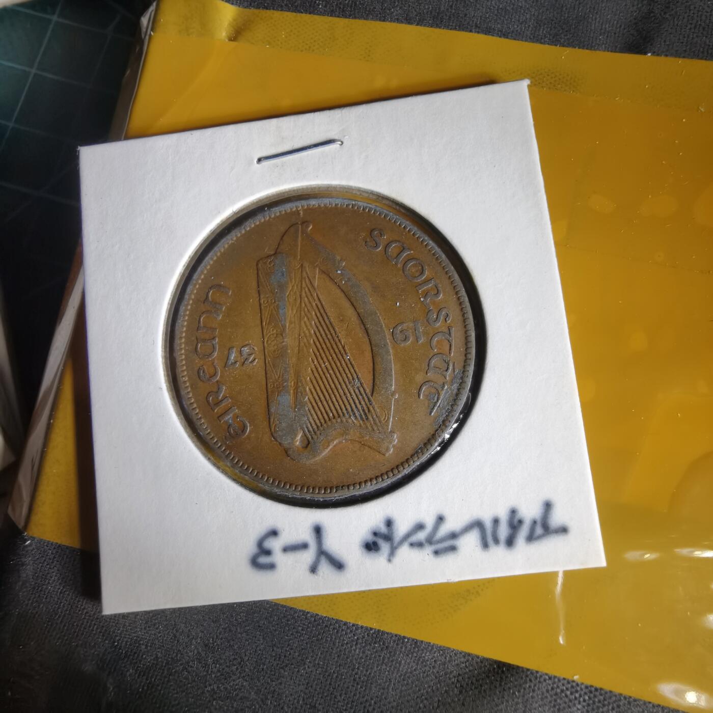 沼泽如烟--第1059场 爱尔兰1937年1便士