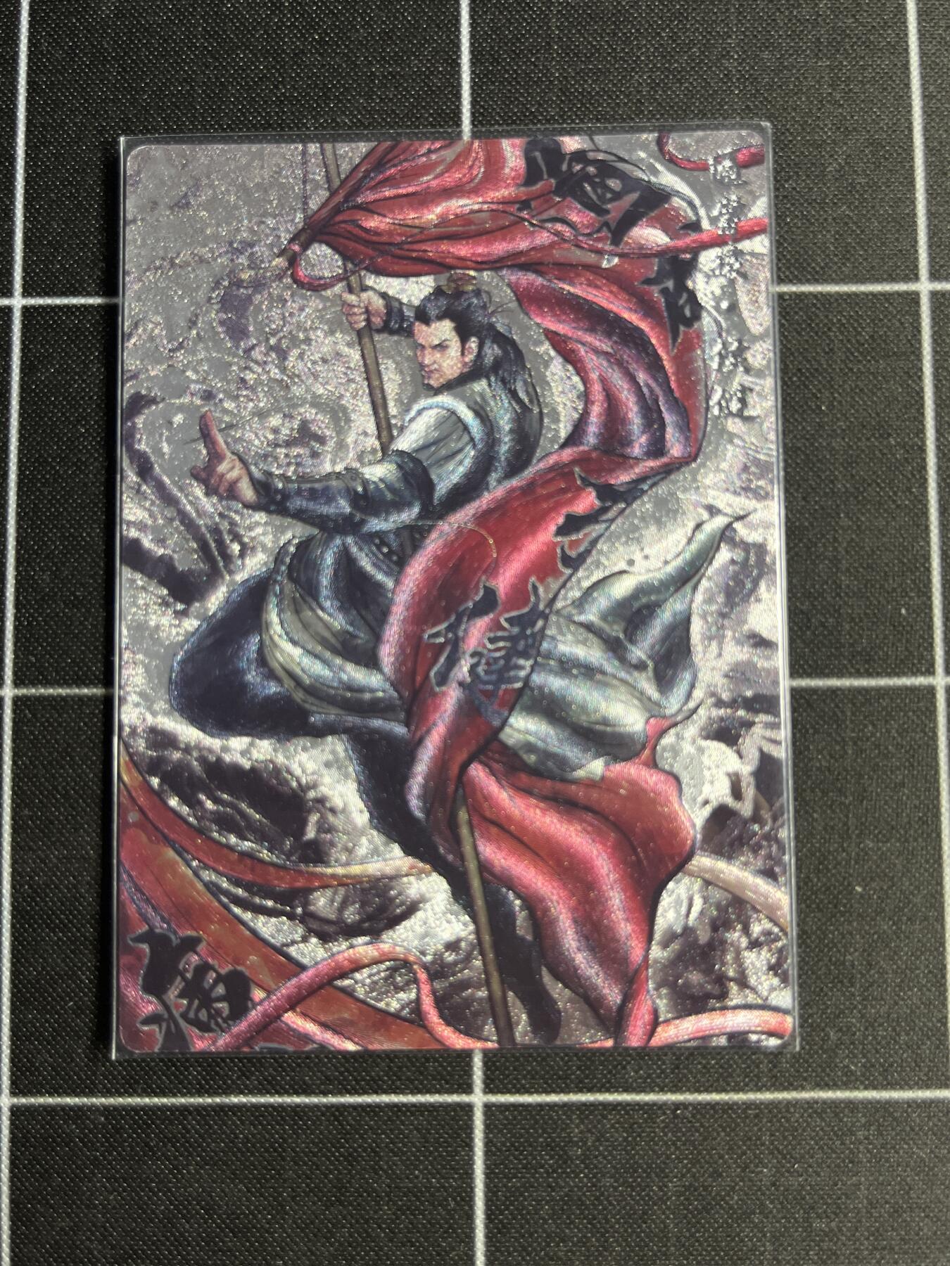 欢迎送拍、零成本上架，释放现金流，合理分配上拍卡品 【全粗10/99】张建东 侯健 齐卡文化＆水浒