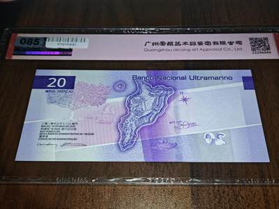 澳门纸币专场 (更改为星期一晚上6点开拍)  澳门币 2020大西洋银行20元 首发冠 倒置号 对子号 AA116699