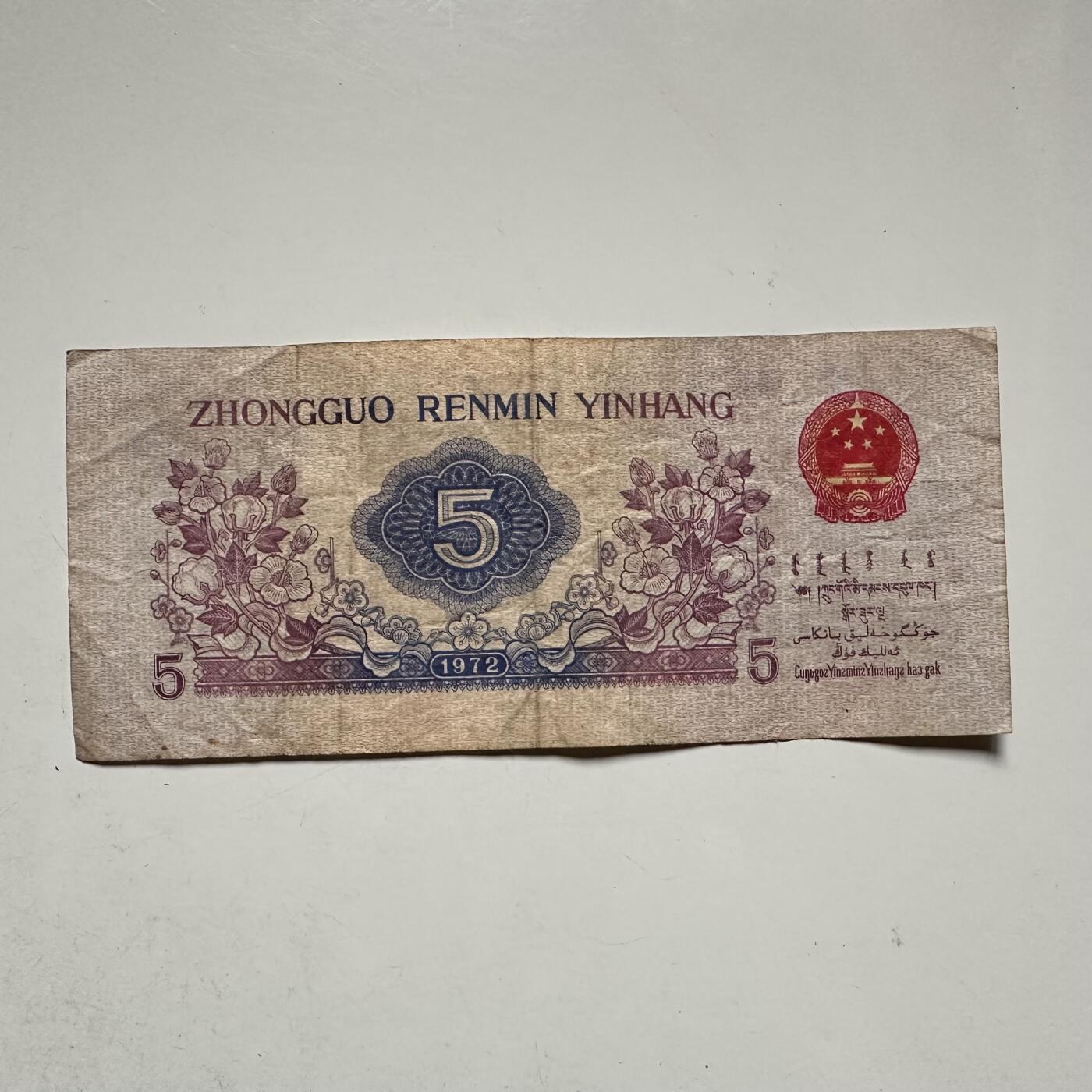 🌹外币初藏🌹🐯2026年第42场   每周二四六晚8️⃣点  1972版五角 a