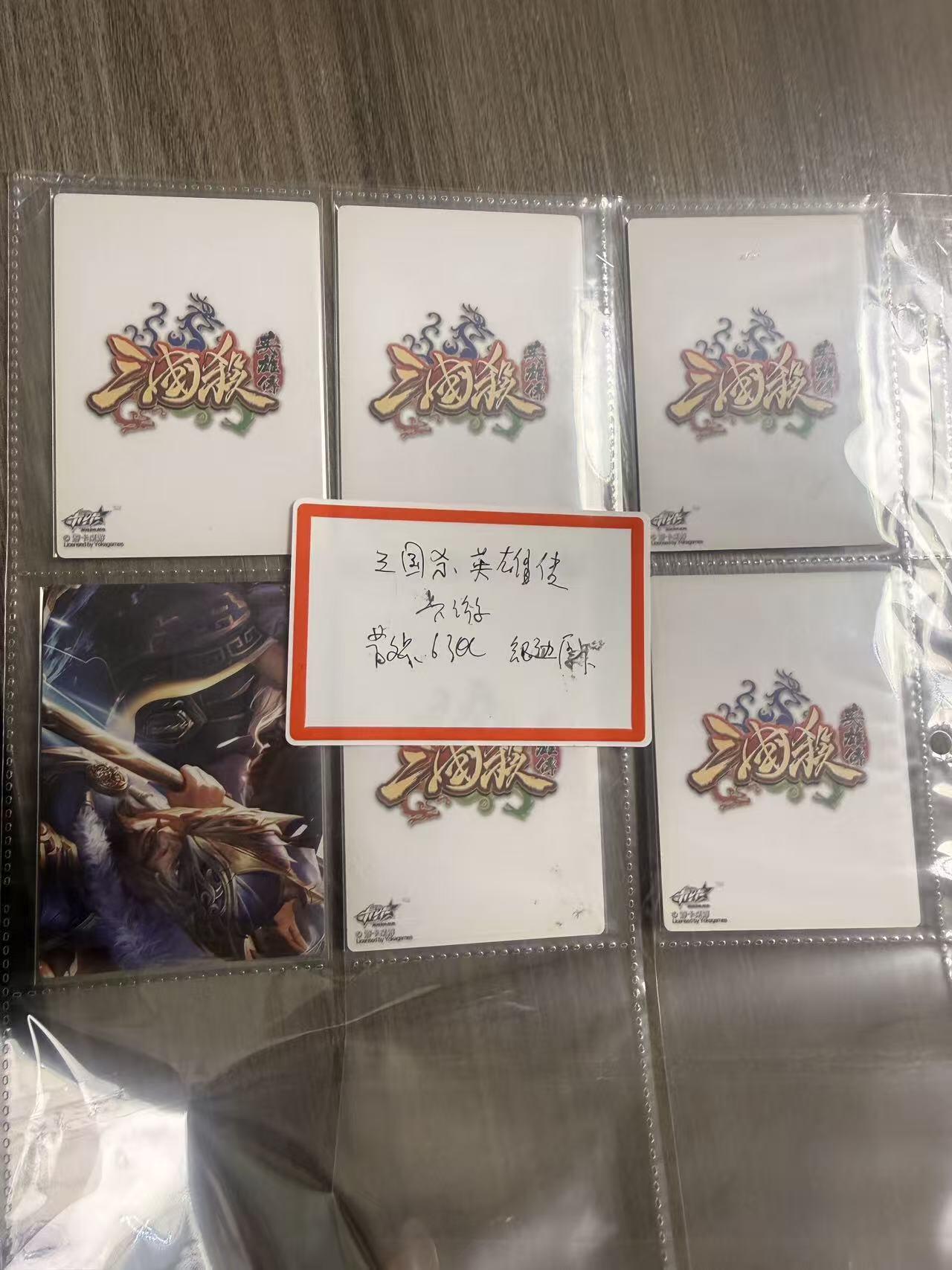第111期阳大大卡牌拍卖第111期（持续收拍品，周五晚上九点截拍，进群福利早知道） 卡游 三国杀 英雄传 散卡6张 银边厚卡 带卡页卡膜