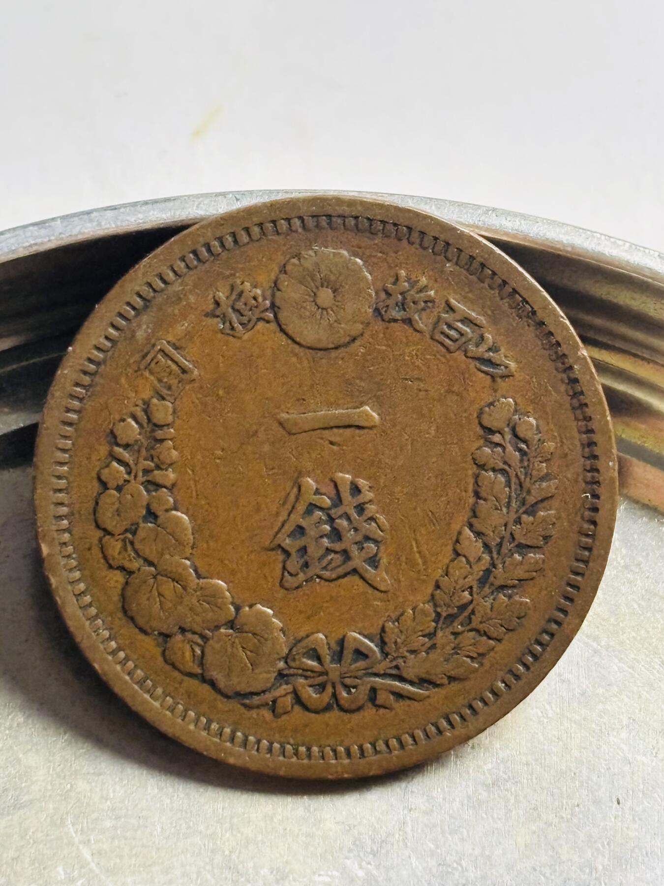 文馨钱币收藏第 300 场，银币，散币，小量德占比利时时期货币，长期接代拍业务 好品龙鳞日本明治十九年龙一钱铜板，早期小龙