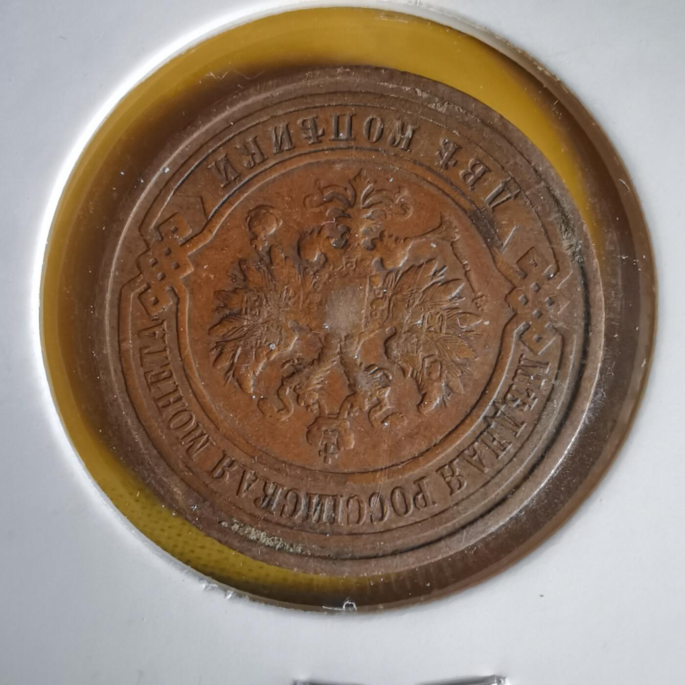 沼泽如烟--第1059场 俄国1911年2戈比