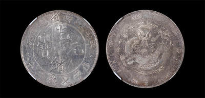 南京三省2026年春季拍卖会 机制币&金银锭&纸钞 - 1904年甲辰江南省造光绪元宝库平七钱二分