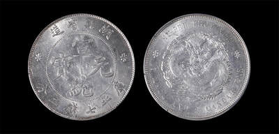 南京三省2026年春季拍卖会 机制币&金银锭&纸钞 - 1909年湖北省造宣统元宝库平七钱二分