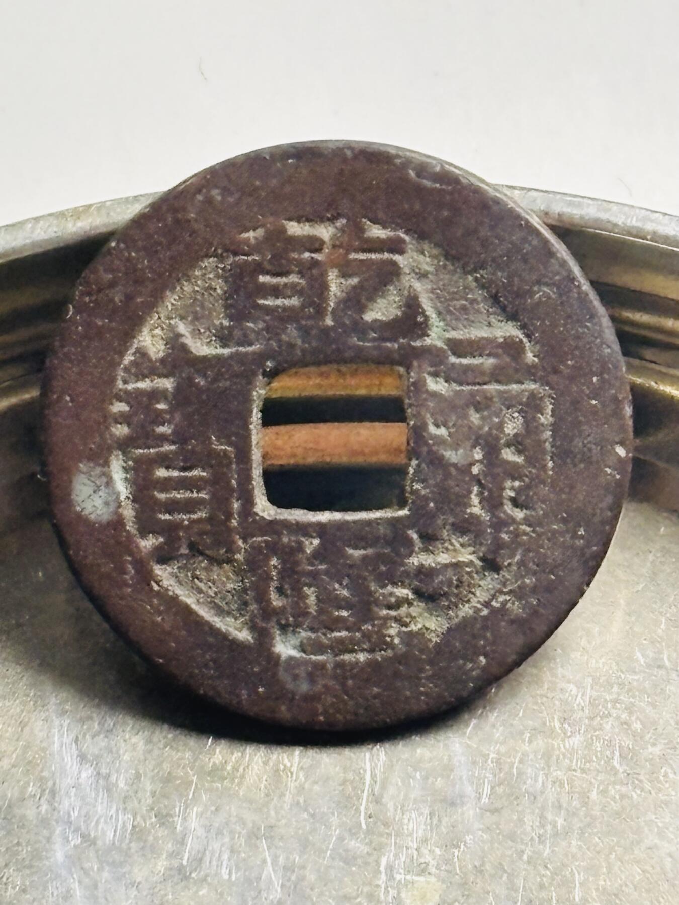 文馨钱币收藏第 300 场，银币，散币，小量德占比利时时期货币，长期接代拍业务 乾隆通宝宝昌局，工头双点通接郭 24.3×1.3 毫米