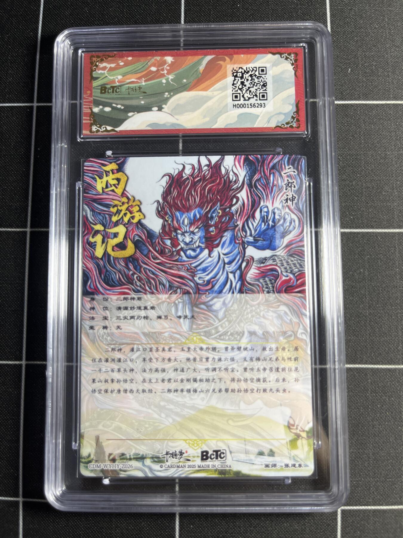 欢迎送拍、零成本上架，释放现金流，合理分配上拍卡品 【折光粗闪】张建东 二郎神 💎 卡德曼&西游礼盒