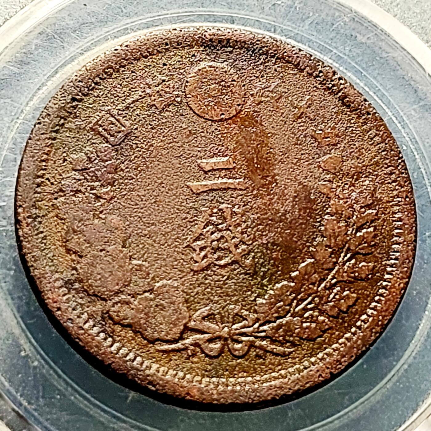 泉币菌-第227场-拍品多 请提前出价 传世 日本明治10年 龙洋二钱铜币 32mm