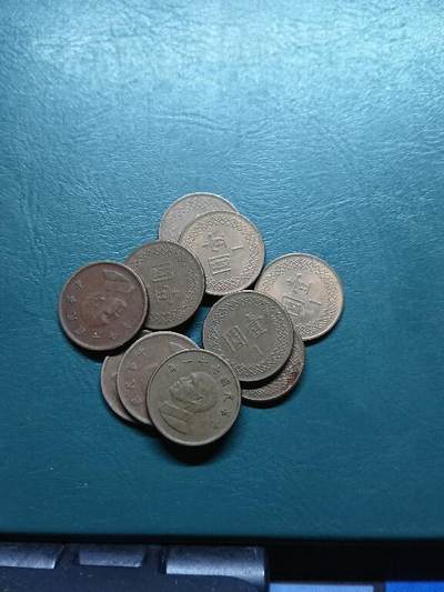 松南世界钱币——260415 台湾1元壹圆铜币10枚1