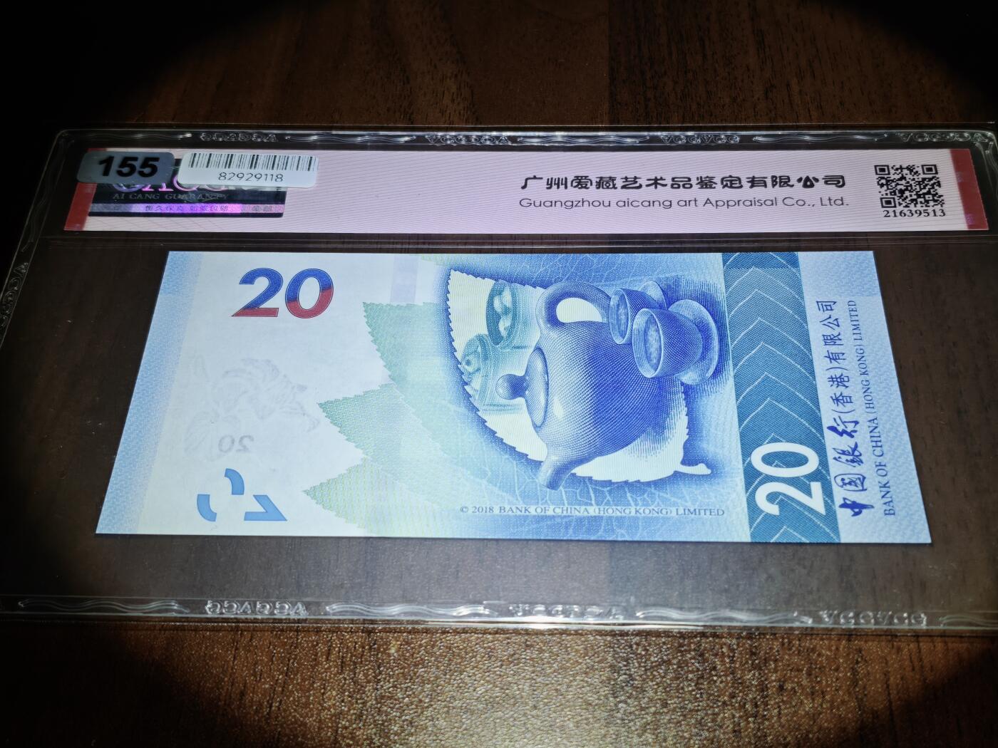 澳门纸币专场 (星期日晚上6点开拍)  港币 2021香港中国银行20元 67分三星 倒影号 狮子号 DT038888