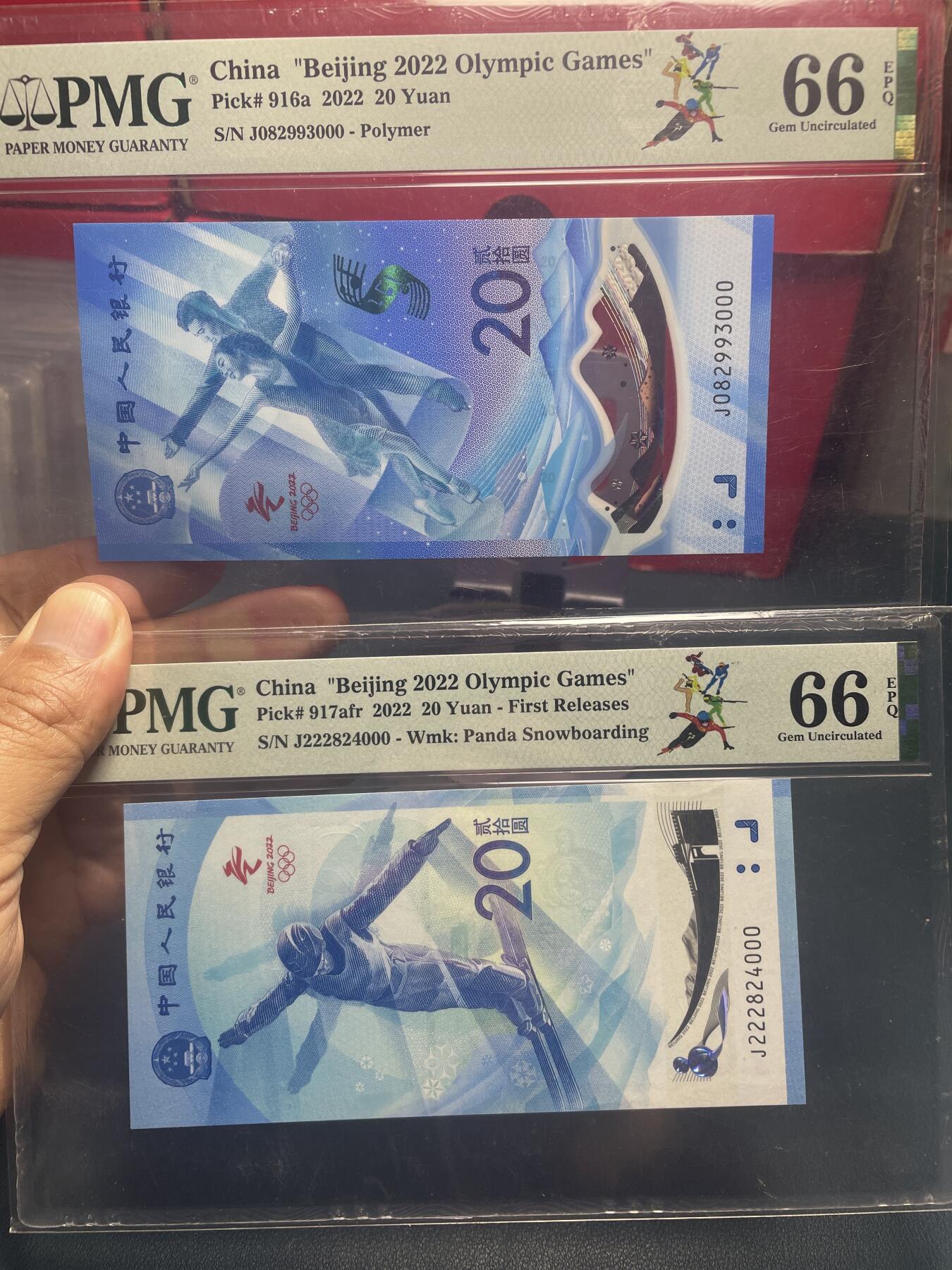 品味人生 冬奥钞豹子号一附 PMG66