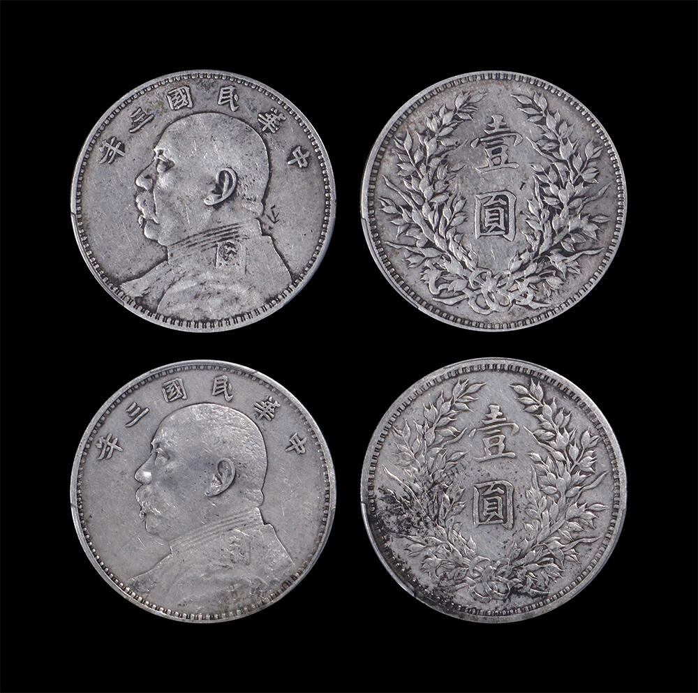 南京三省2026年春季拍卖会 机制币&金银锭&纸钞 1914年民国三年袁世凯像壹圆（一组两枚）