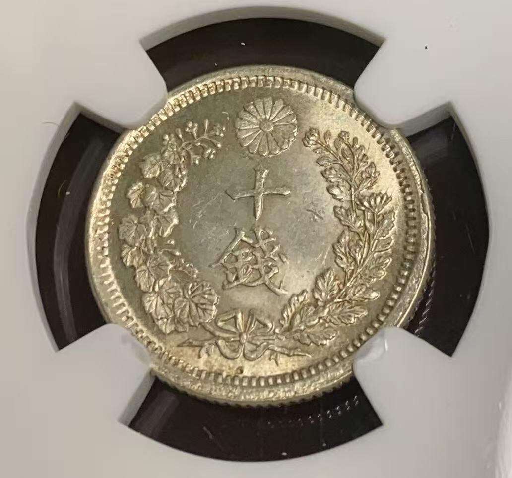 日日生财—方圆世界（全场包邮）第四场 日本1873 (明治六年）10钱龙洋 NGC评级 M S 64分 编码8652817010