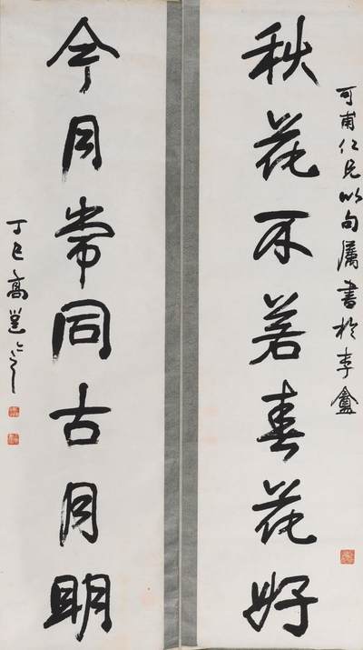 碧月说宝.近现代书画专场（九） 高邕 行书七言联