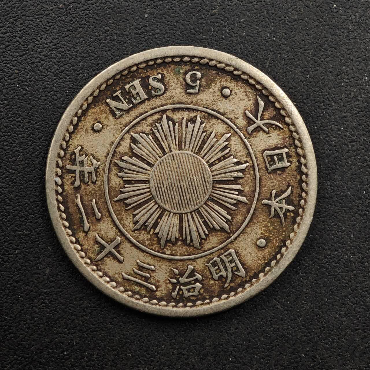 【淘币小摊】实时拍第八百九十二拍   散币场    每周一统一发货 日本明治三十二年五钱镍币