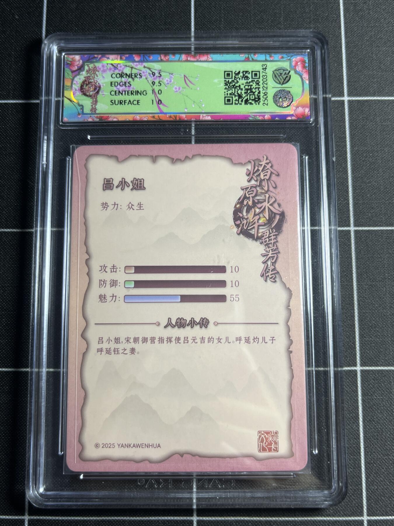 欢迎送拍、零成本上架，释放现金流，合理分配上拍卡品 【浮雕折光】玲 吕小姐 10g 焱卡文化&水浒群芳传