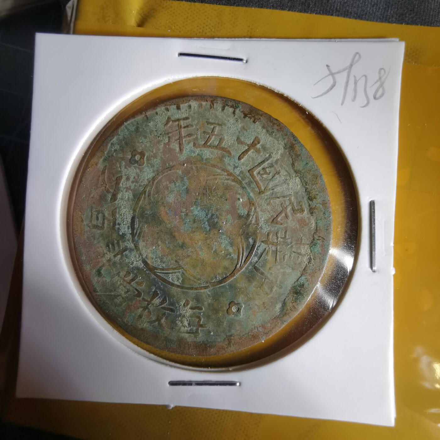 沼泽如烟--第1059场 民国十五年二百文