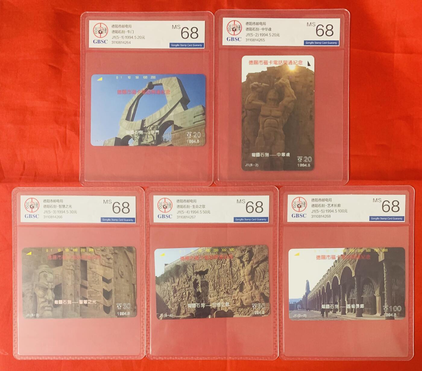 《卡拍》第347期拍卖4月18日晚22：10时延时截拍 德阳田村卡《德阳石刻》五全新卡，公博评级MS68分。