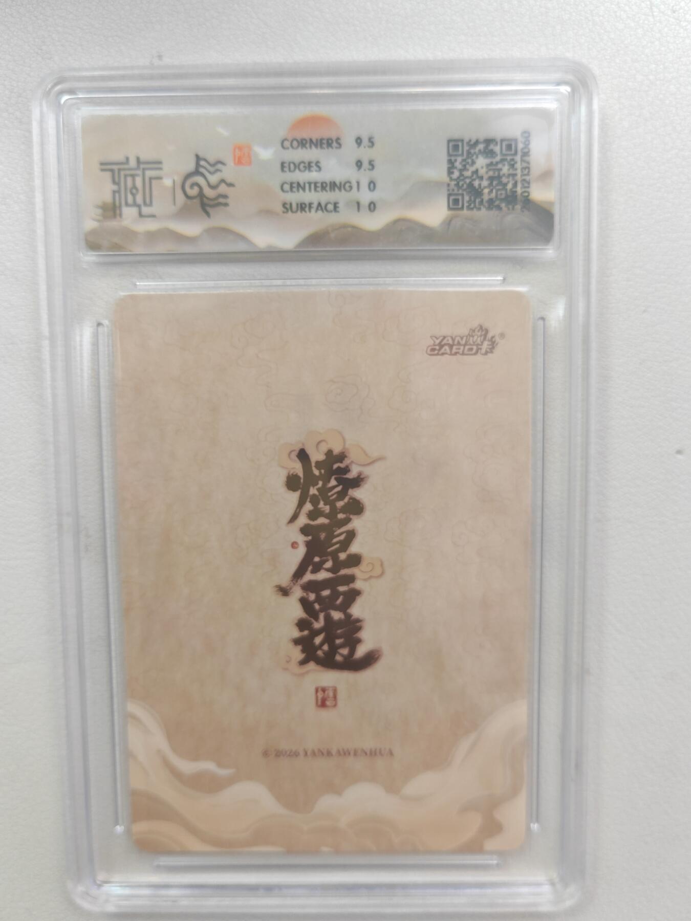 大麦马年第三场 2026 焱卡文化 燎原西游 李云中 南极长生大帝 浮雕折光 10G