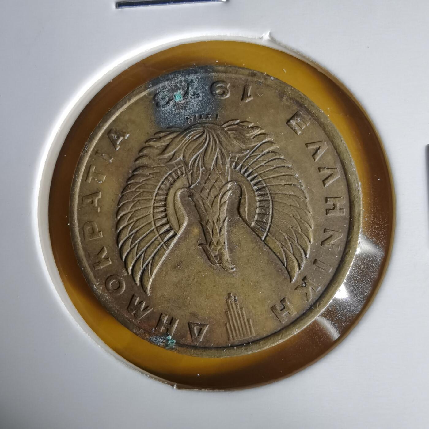 沼泽如烟--第1059场 希腊1973年2德拉克马猫头鹰