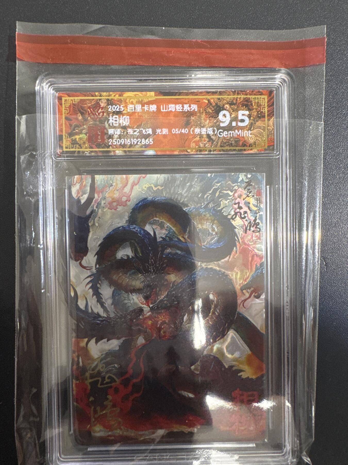 NO.30 好又多金牌大场，每周一站式配齐，方便凑单！（周6晚9点截拍，卖家送拍0抽成！） 【5/40编亲签】百里 山海经 苍之飞鸿亲签 相柳 光刻 9.5G