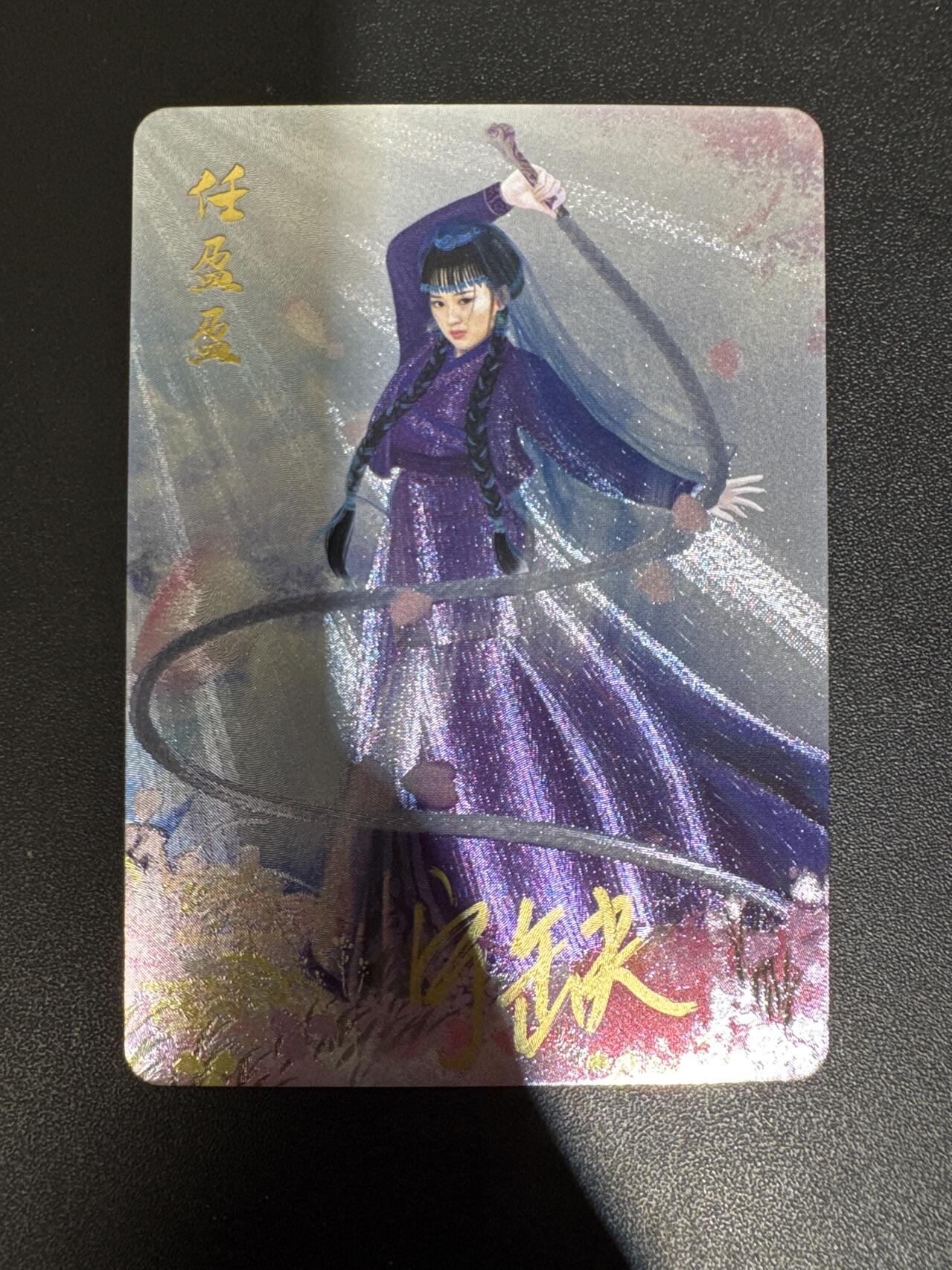 NO.30 好又多金牌大场，每周一站式配齐，方便凑单！（周6晚9点截拍，卖家送拍0抽成！） 【亲签卡】宁缺 宁缺亲签 任盈盈 粗闪