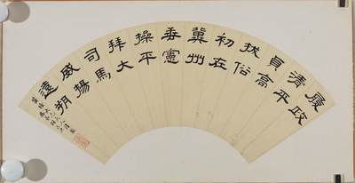 碧月说宝.近现代书画专场（九） 胡长庚 隶书“履政清平”