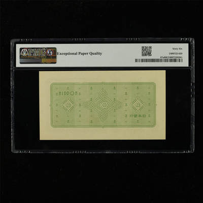 【亘邦集藏】第229期拍卖 1946年 日本银行券拾圆1166722 PMG 66EPQ 2400722-020