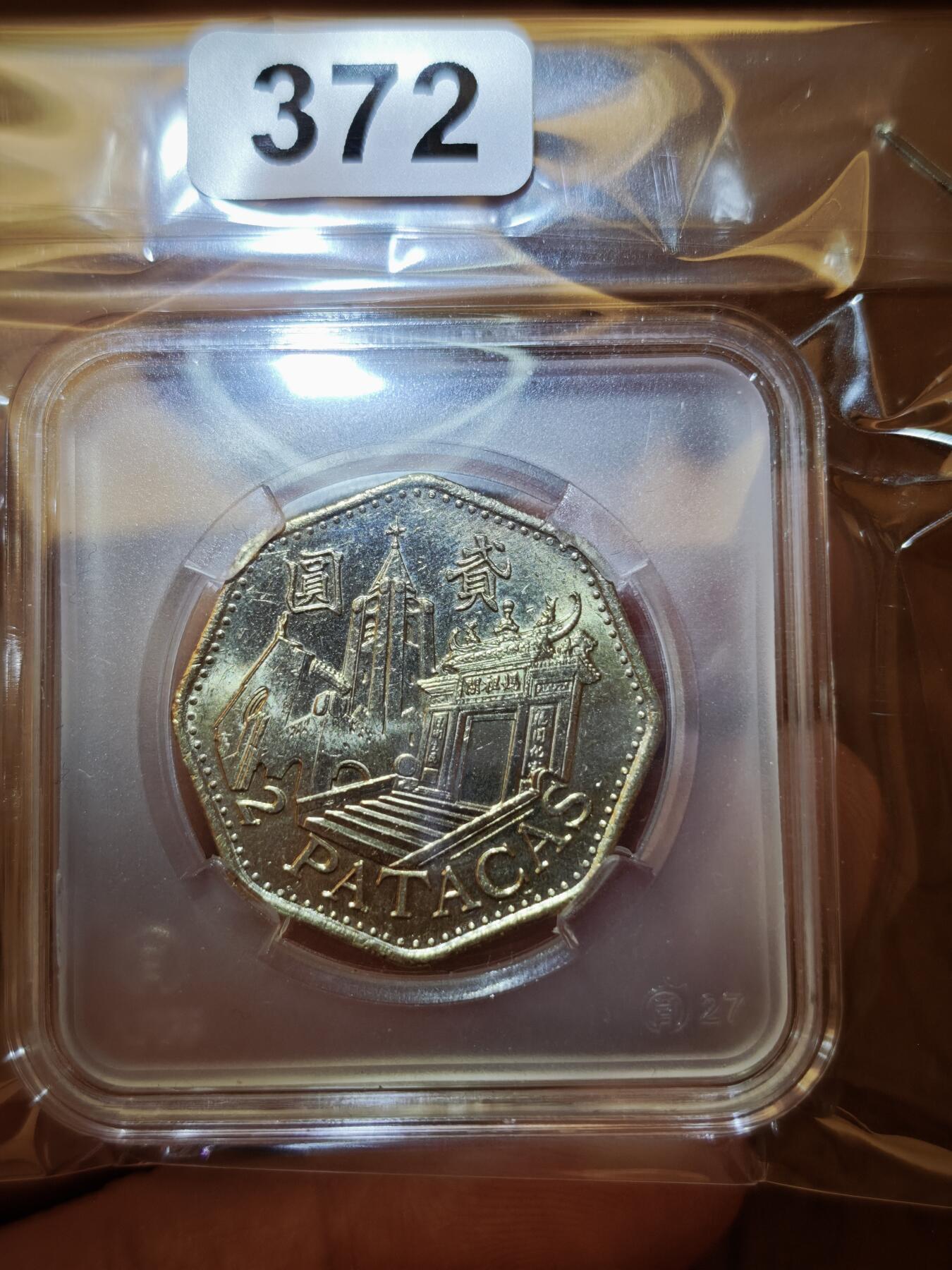 澳门纸币专场 (星期日晚上6点开拍)  澳门币 1998年硬币2元 非常稀有 全新未流通 带转光