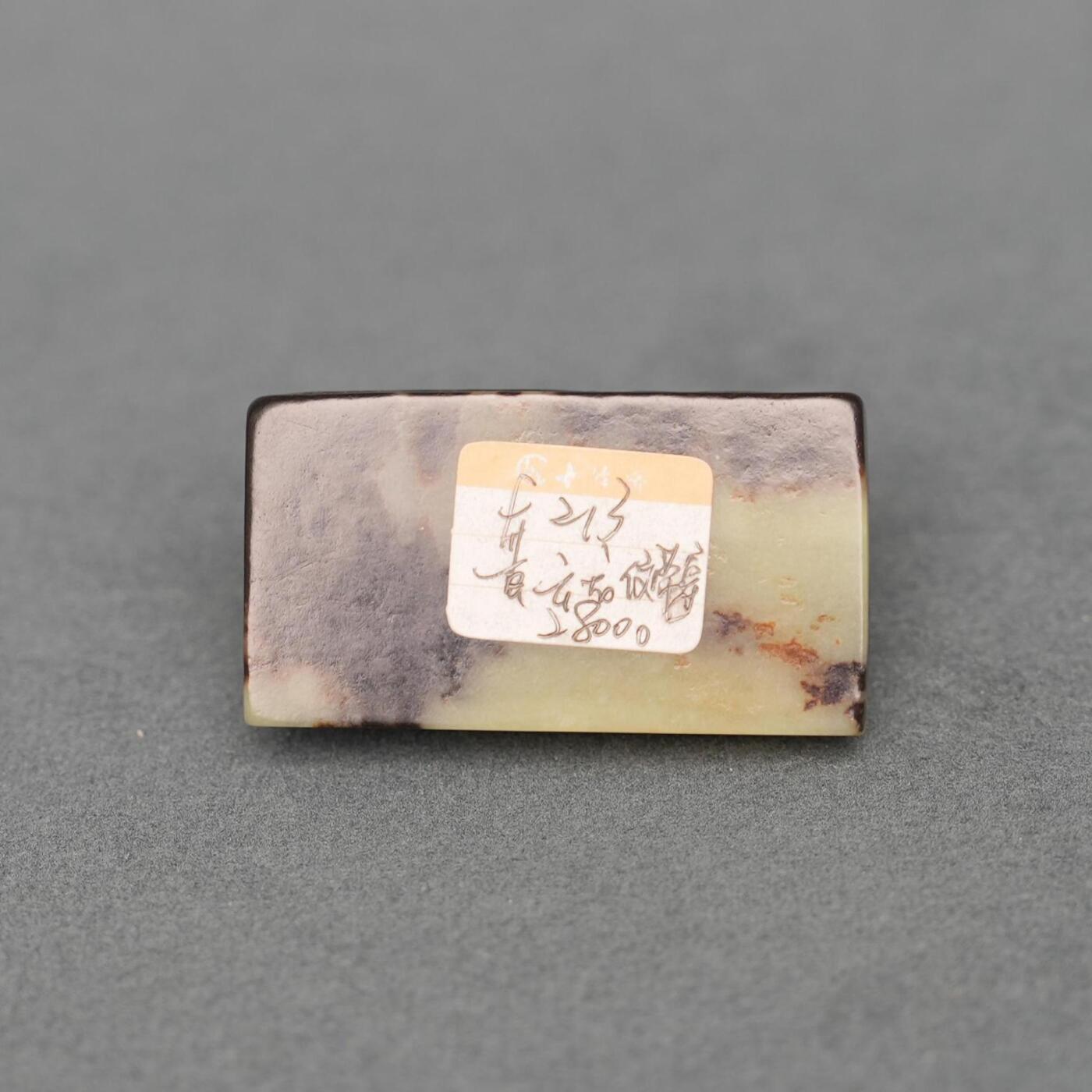  碧月说宝.韫玉流光-南京文物公司明清玉器专场（二） 黄玉龙纹带穿