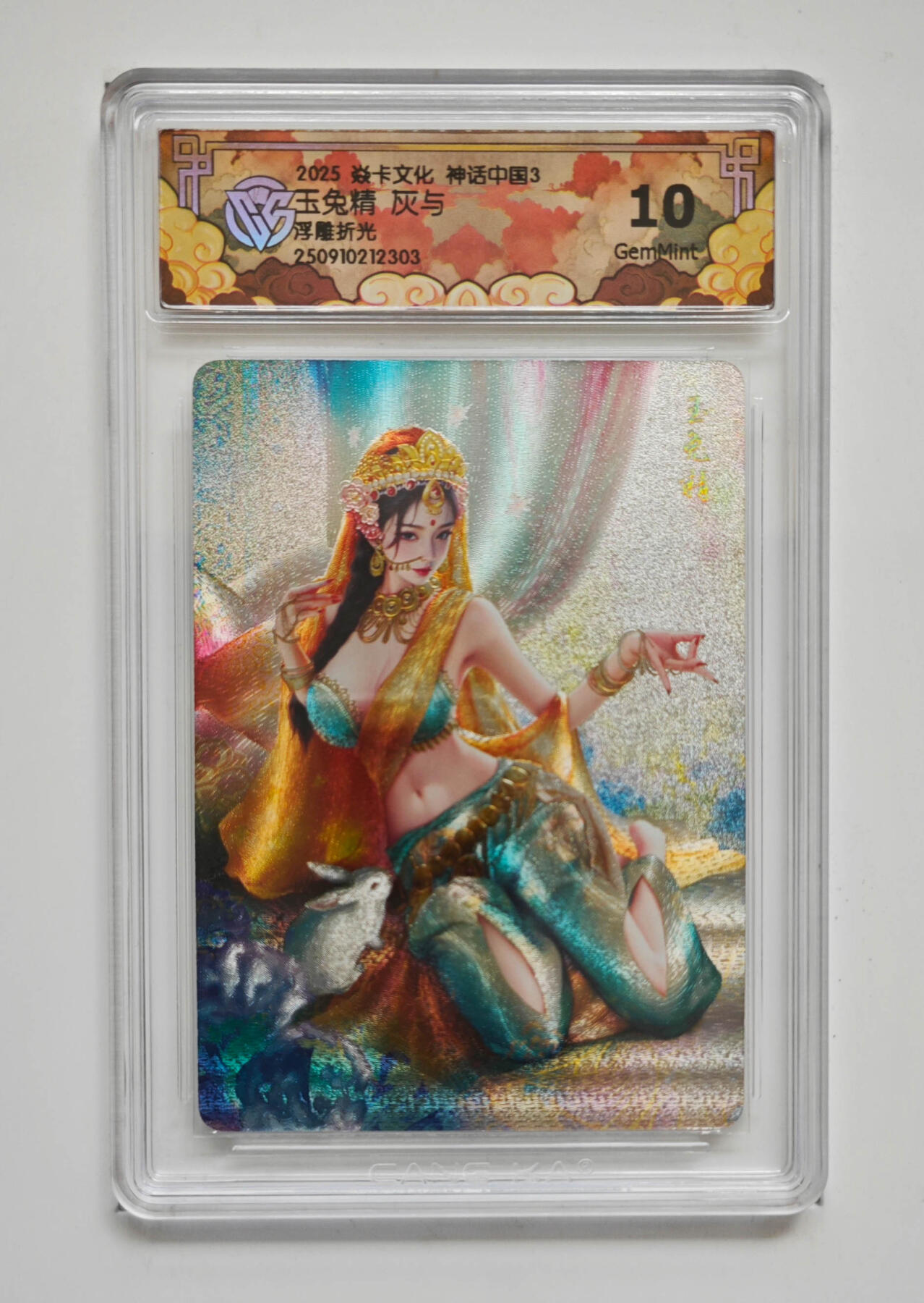 大麦马年第三场 2025 焱卡文化 神话中国3 灰与 玉兔精 浮雕折光 10G
