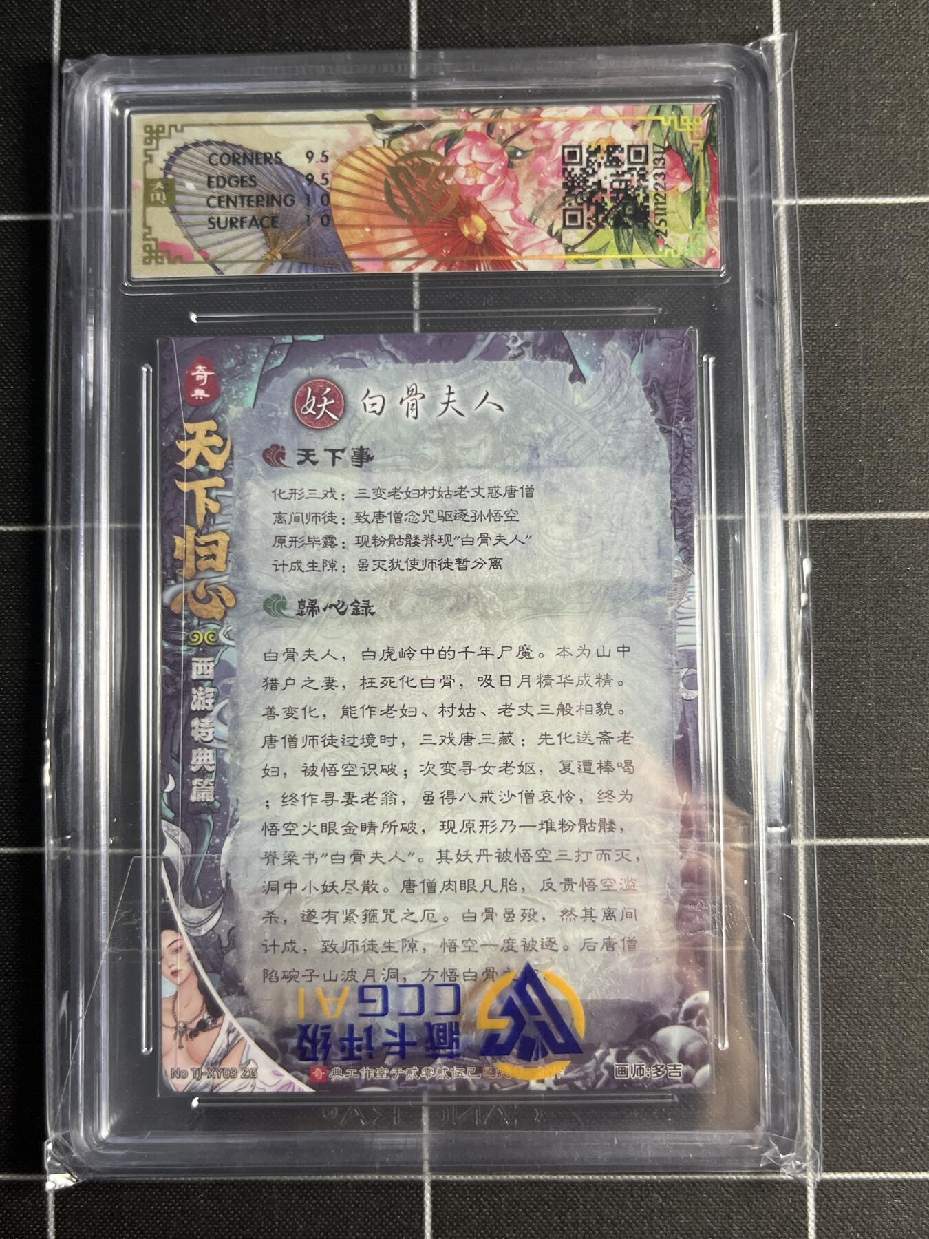 欢迎送拍、零成本上架，释放现金流，合理分配上拍卡品 【折光】多吉 白骨夫人 10g 奇典文化&天下归心