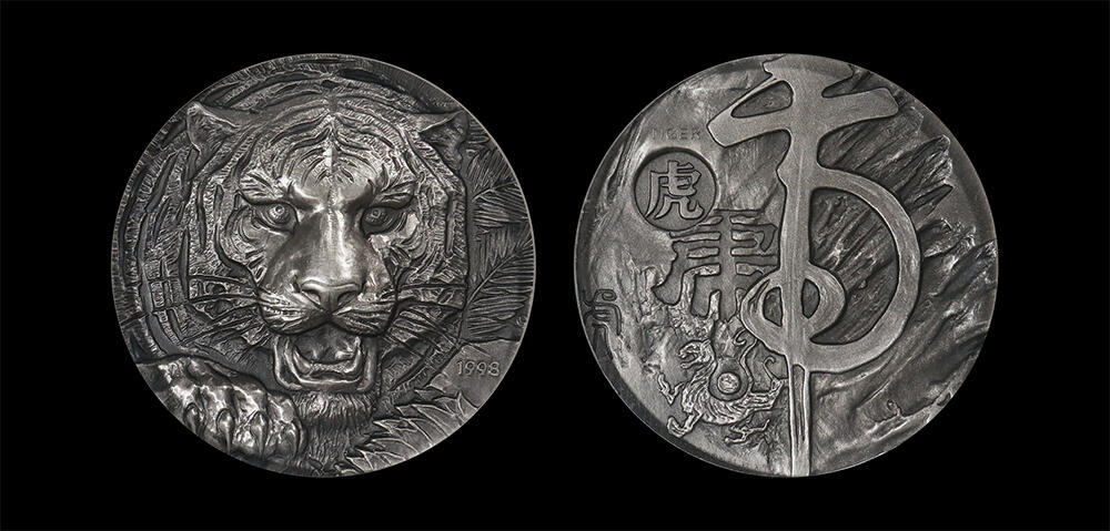 南京三省2026年春季拍卖会 世界币章&现代币 1998年（2020）上海造币厂造虎年大银章