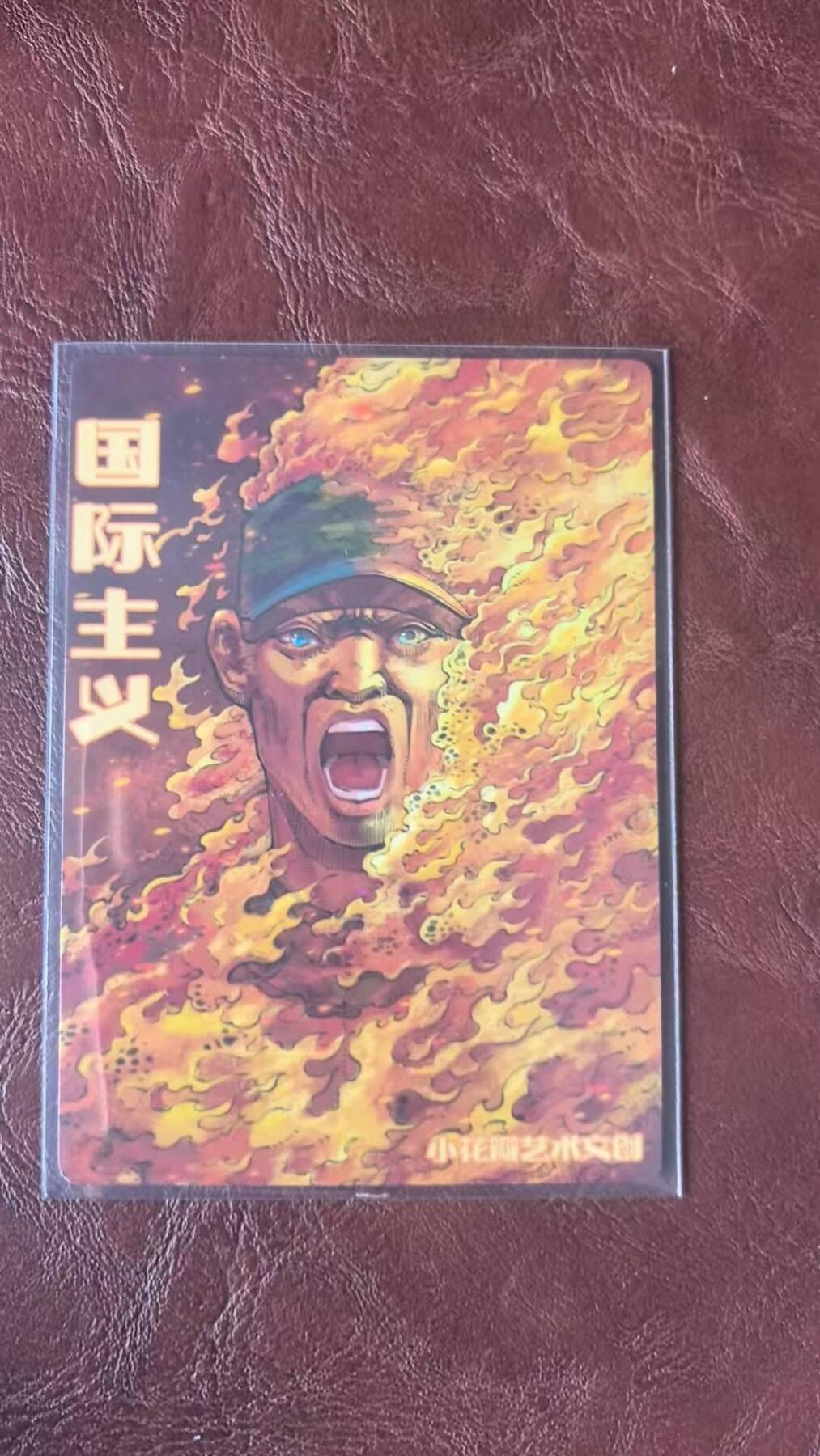 龙虎卡牌-八三场（满200元包邮，无佣金，每周六结拍，欢迎送拍） 光栅卡 小花瓣 共产主义