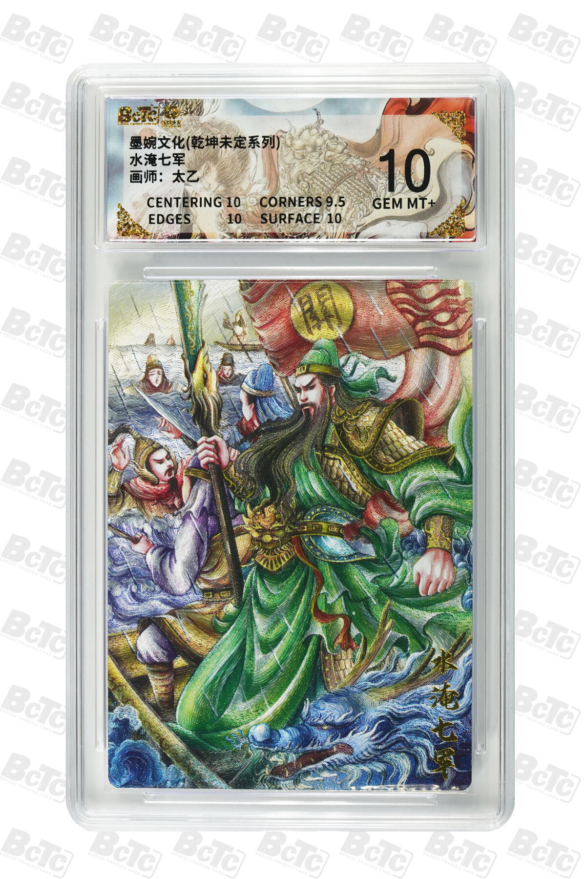 白泽拍卖卡牌手绘专场第35期（问东城春色，正谷雨，牡丹期） 2025 琅琊卡藏 联名限定礼盒 霸业丹青第一章 2张&墨婉文化 水淹七军1张  粗闪 保粹评级 2张爆金10 1张10分 特标