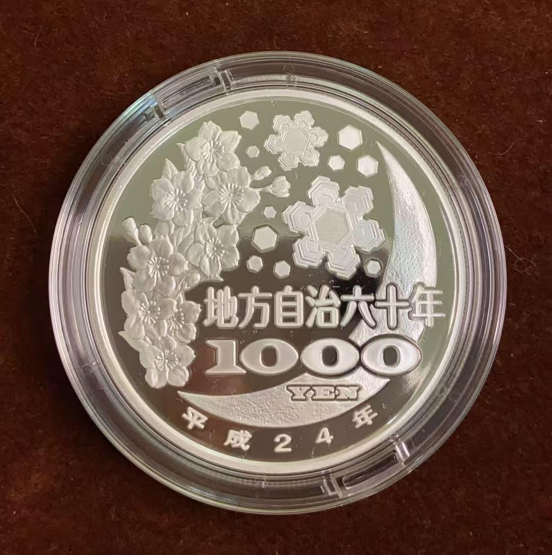 日日生财—方圆世界（全场包邮）第四场 日本平成24年地方自治法施行60周年纪念银币套装，（冲绳县）