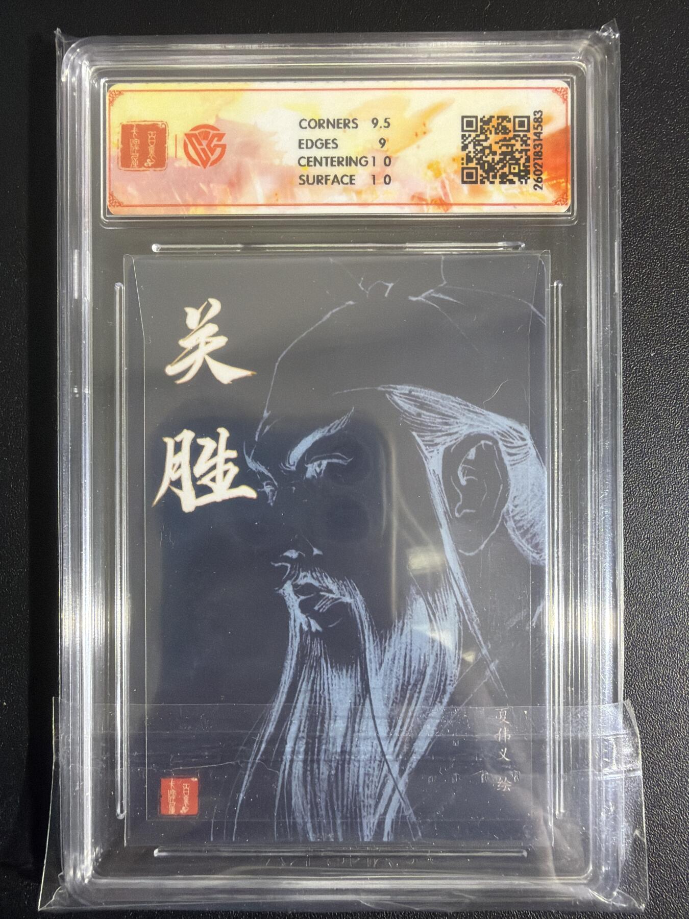 NO.30 好又多金牌大场，每周一站式配齐，方便凑单！（周6晚9点截拍，卖家送拍0抽成！） 【亲签卡】百里 港漫水浒 夏伟义亲签 关胜 粗闪 9.5G