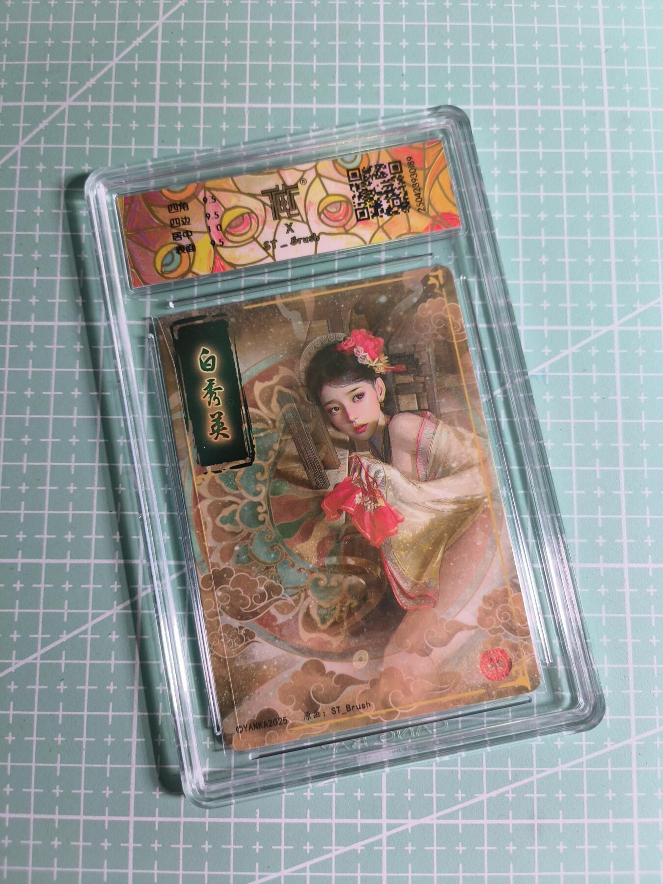 C先生卡牌 第27期 持续收拍品中…零手续费代拍 【幻彩折光】燎原文化×刷子《人间传》白秀英② 10G