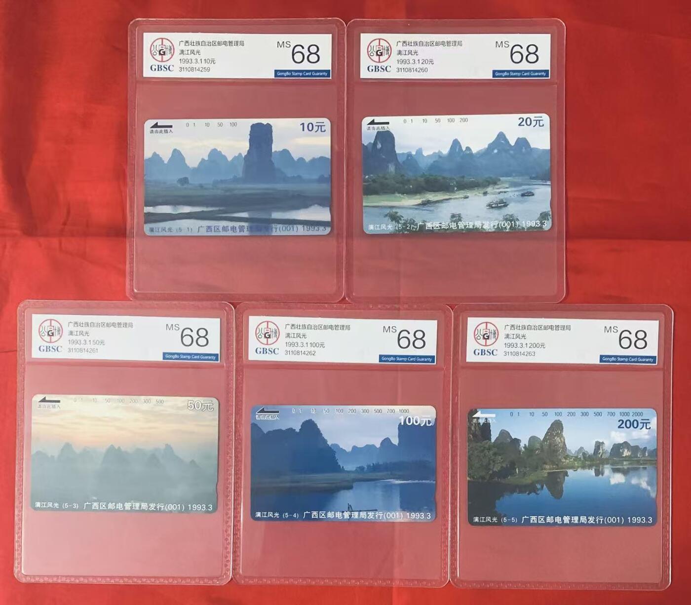 《卡拍》第347期拍卖4月18日晚22：10时延时截拍 广西田村卡《漓江风光》五全新卡，公博评级MS68分。
