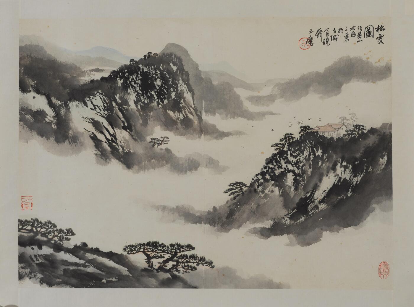 碧月说宝.当代书画专场一 宋玉麟 松云图