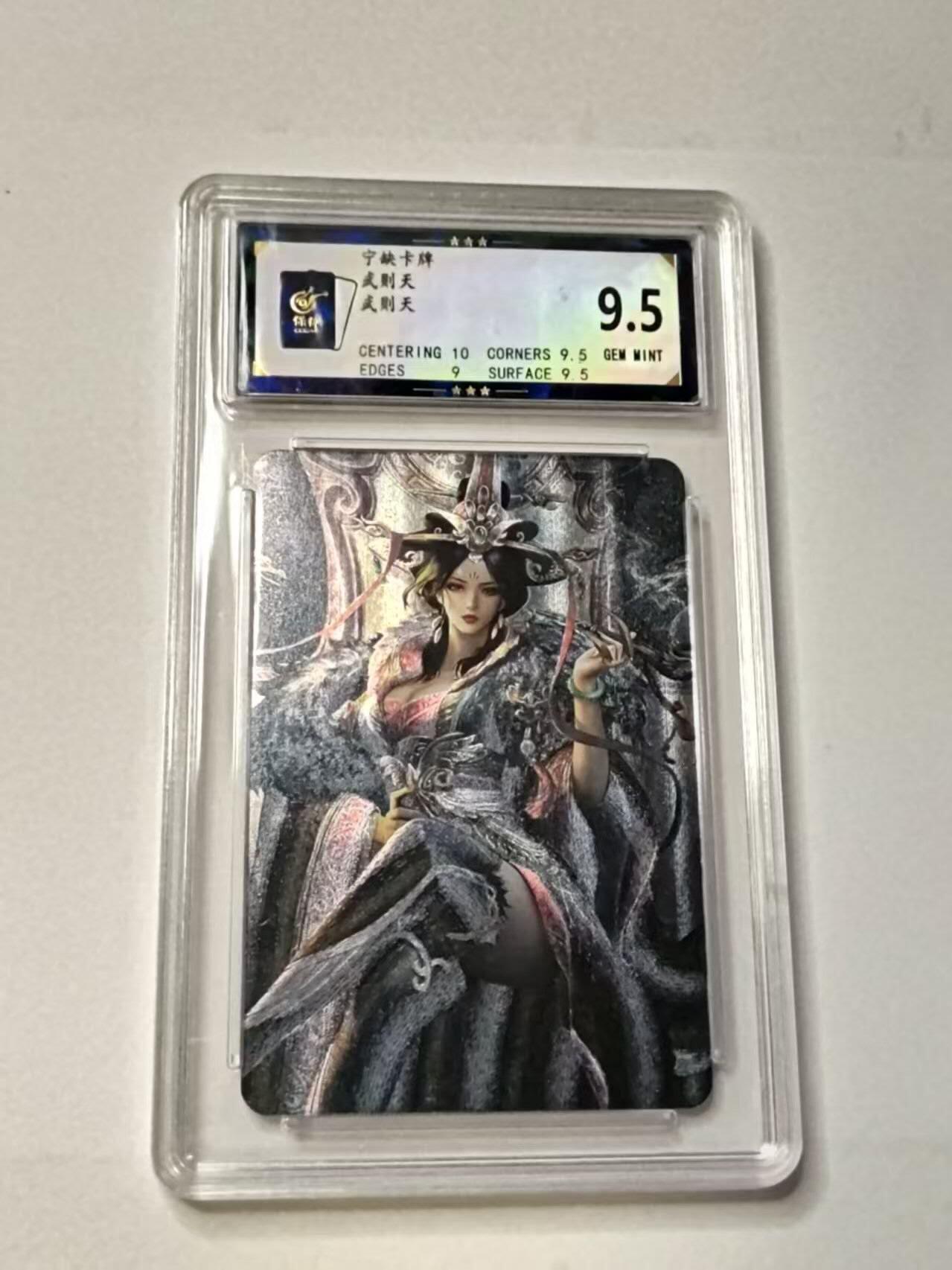 龙虎卡牌-八三场（满200元包邮，无佣金，每周六结拍，欢迎送拍） 粗闪评级卡 宁缺卡牌 - 武则天 9.5G