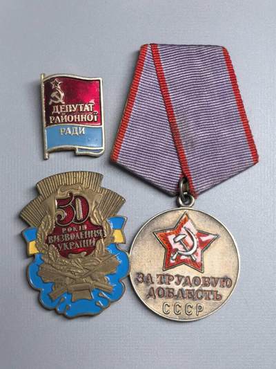 小驴勋章奖章收藏4月18日周六晚六点拍卖（珍爱和平，收藏战争，铭记历史，勿忘国耻，忠党爱国。有偿代拍，送拍规则在简介最后，参拍须阅读规则后再参拍，关系到运费包装发货时效真假辨别等关键信息，拍卖时不再发原图，看大图店主微信码在拍卖店铺介绍里或者找我要） 苏联劳动英勇奖章、乌克兰解放奖章，代表证带一堆证书一套