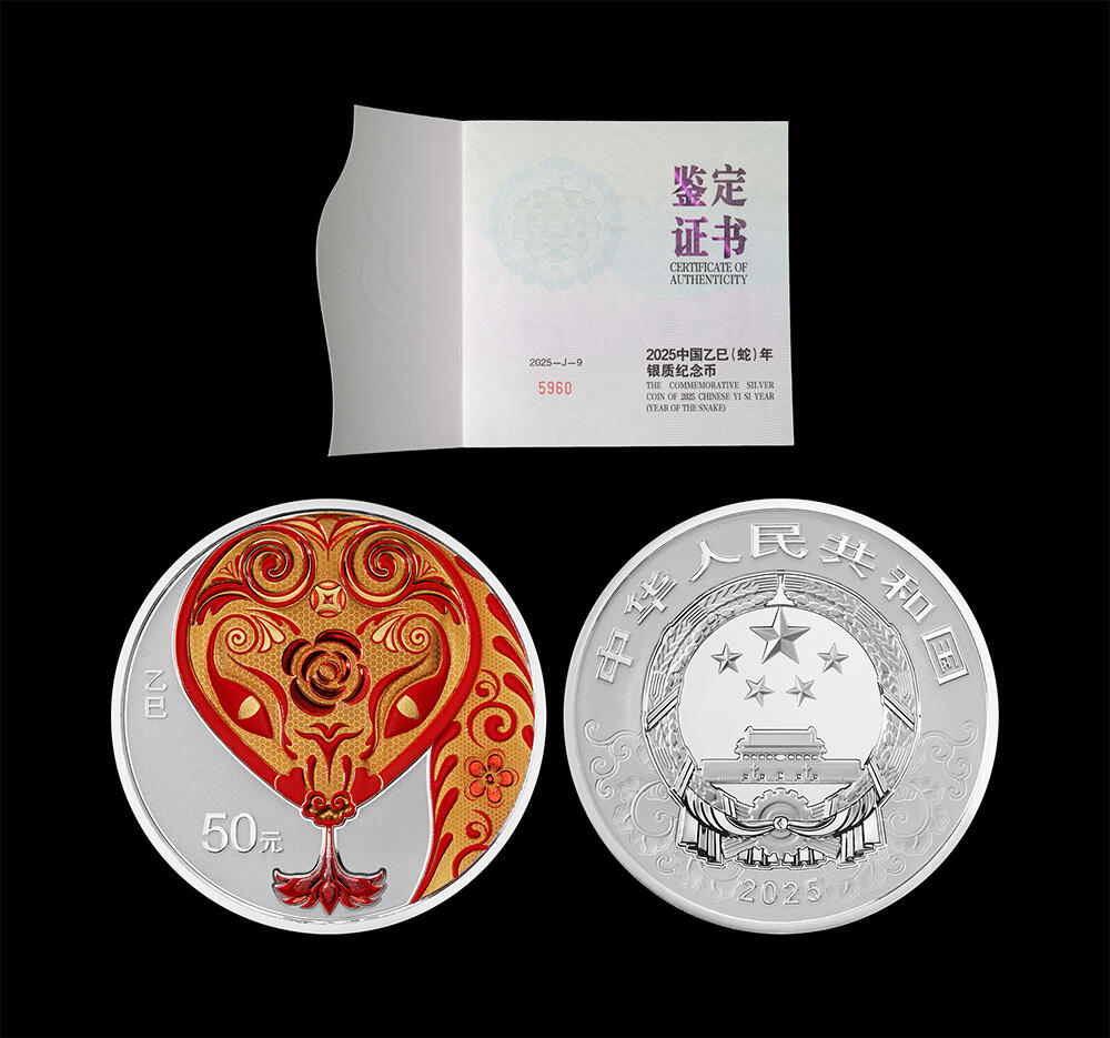 南京三省2026年春季拍卖会 世界币章&现代币 2025中国乙巳（蛇）年150克彩色银币